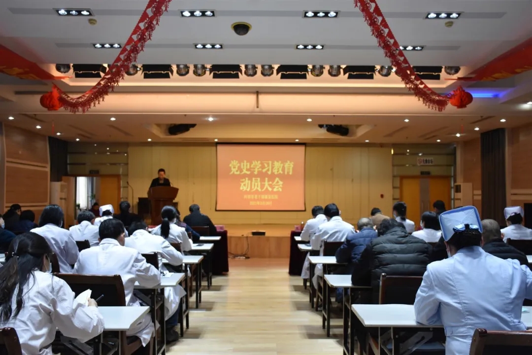 我院召开党史学习教育动员大会